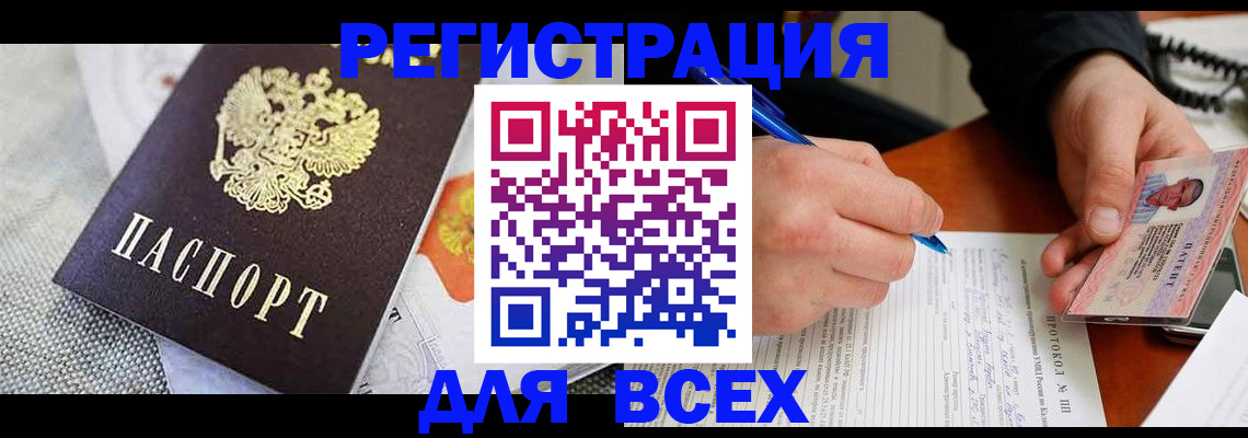 прописка законно в Томской области