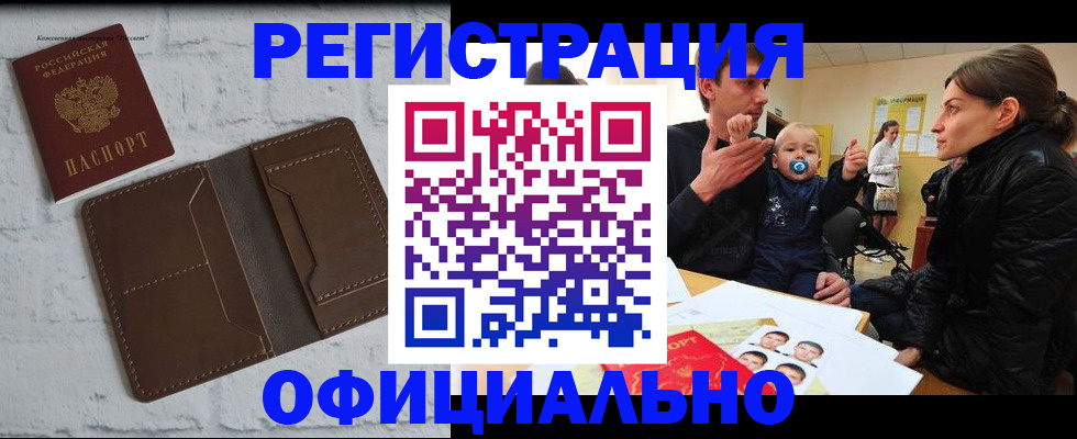 где прописаться в Томской области