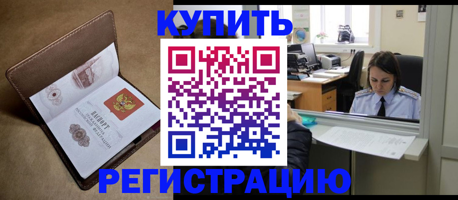 прописка штамп в Томской области