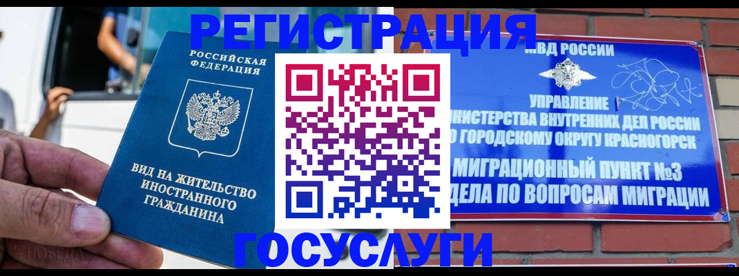 прописка иностранных граждан в Томской области